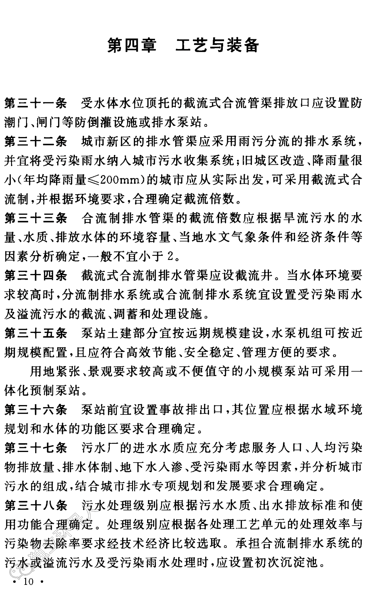 《城市污水處理工程項目建設(shè)標準》最新修訂發(fā)布