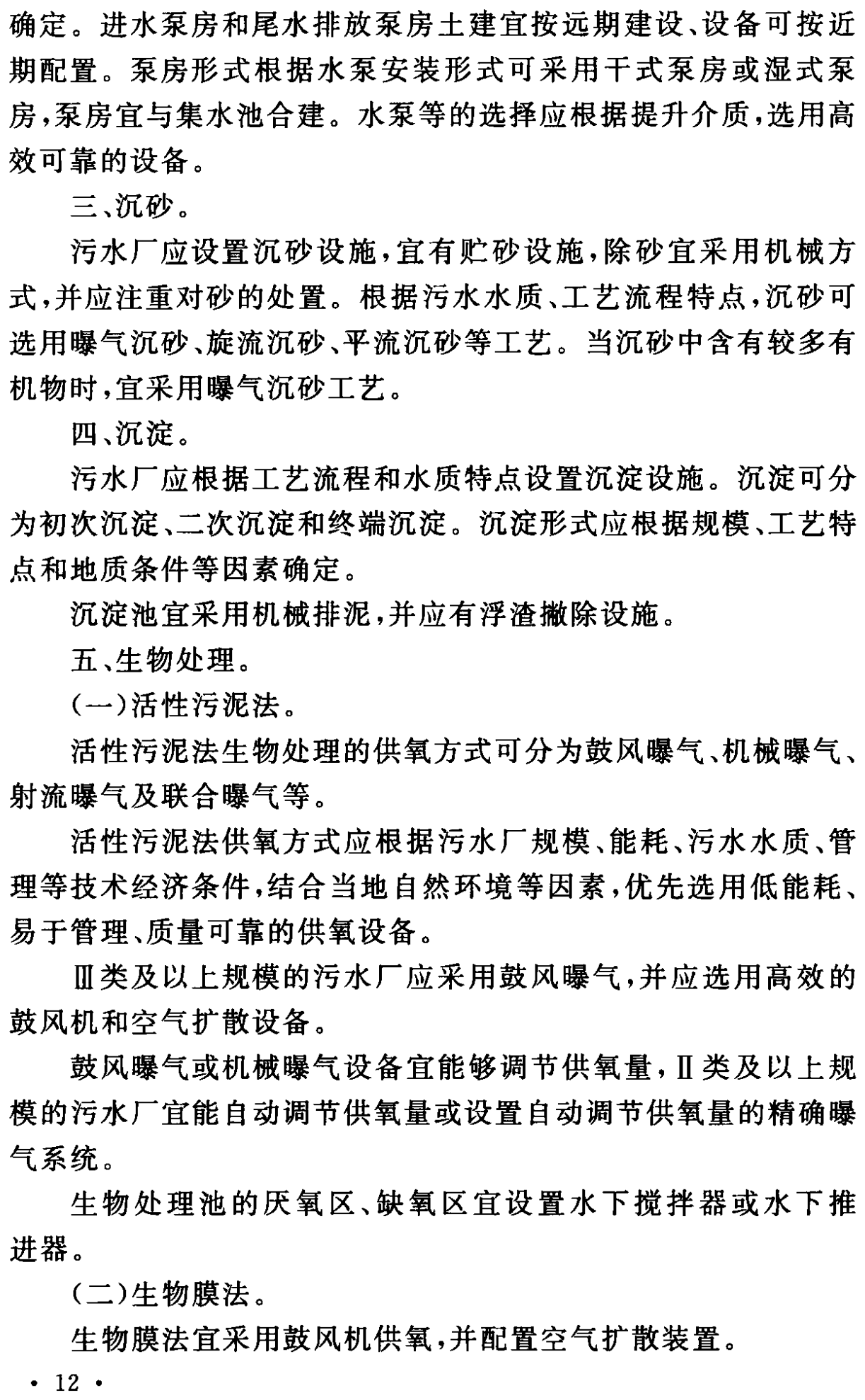 《城市污水處理工程項目建設(shè)標準》最新修訂發(fā)布