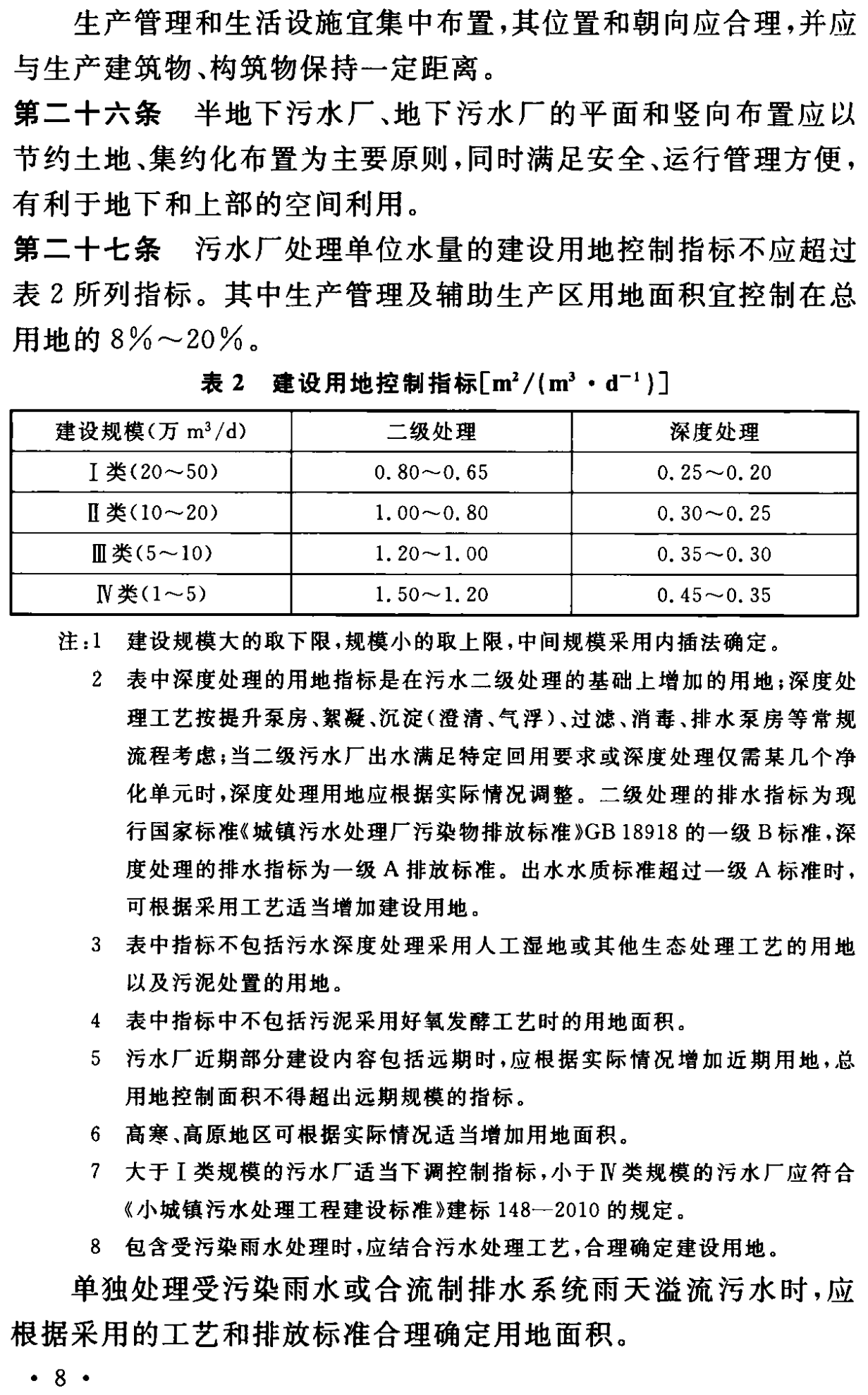 《城市污水處理工程項目建設(shè)標準》最新修訂發(fā)布