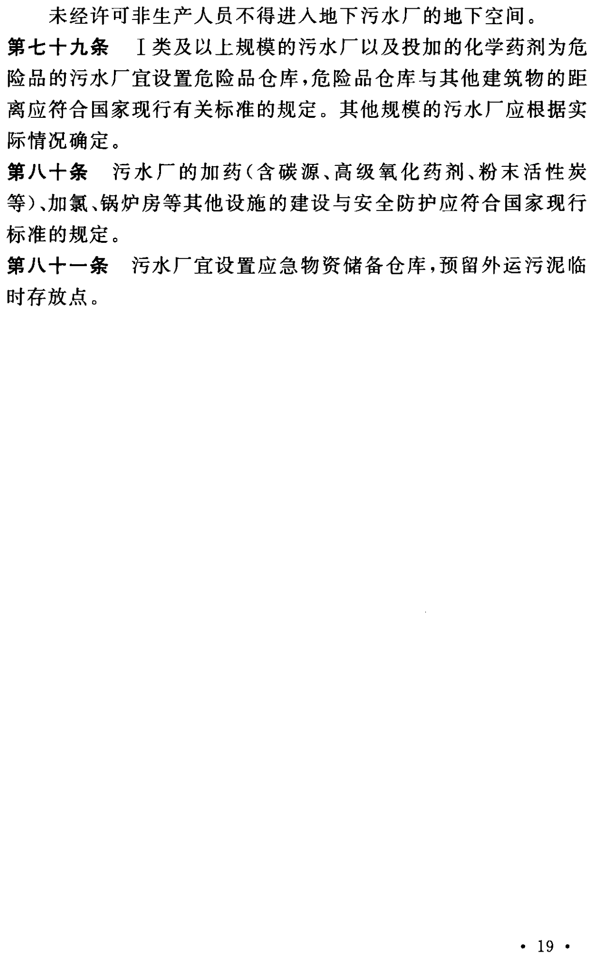 《城市污水處理工程項目建設(shè)標準》最新修訂發(fā)布