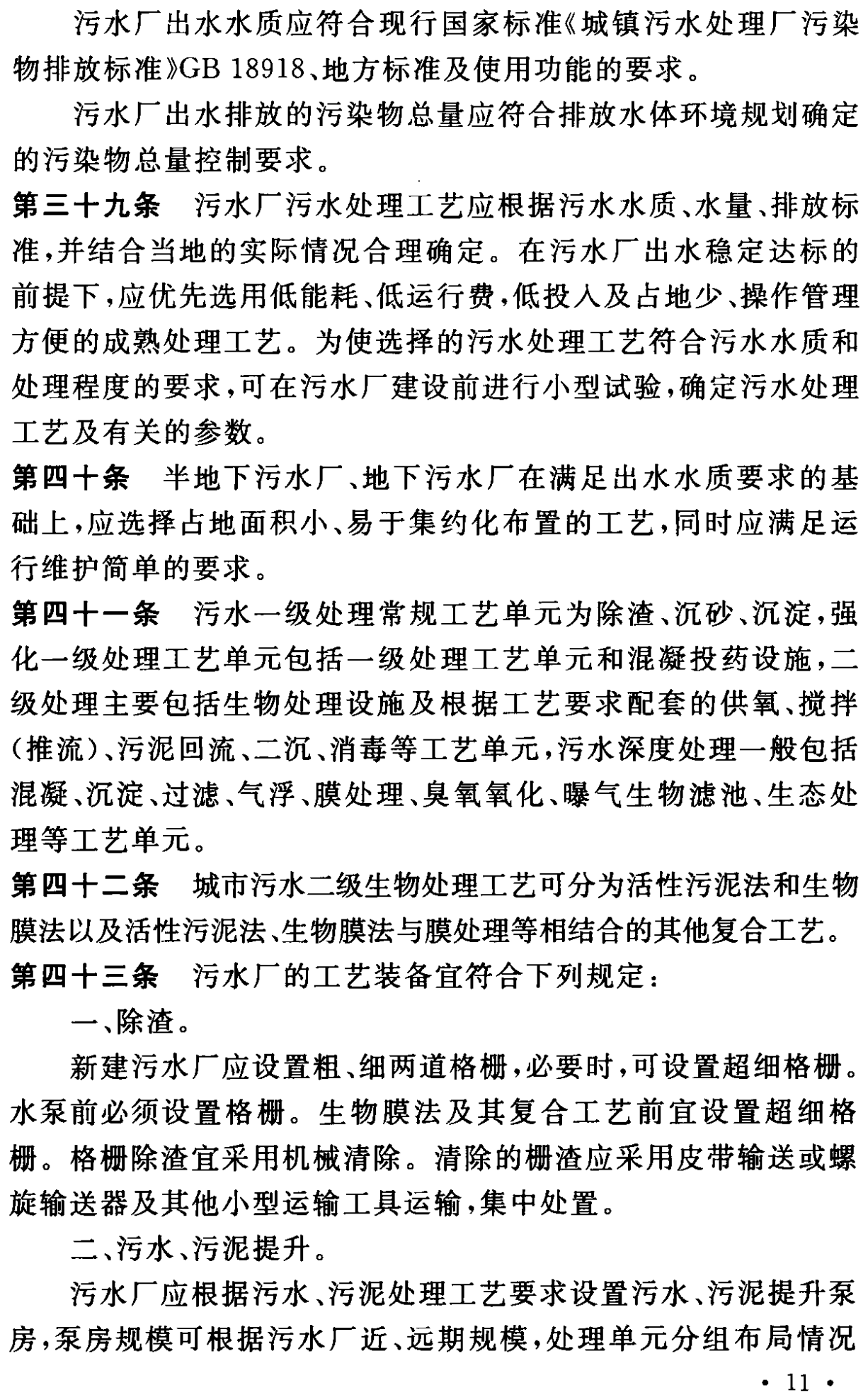 《城市污水處理工程項目建設(shè)標準》最新修訂發(fā)布