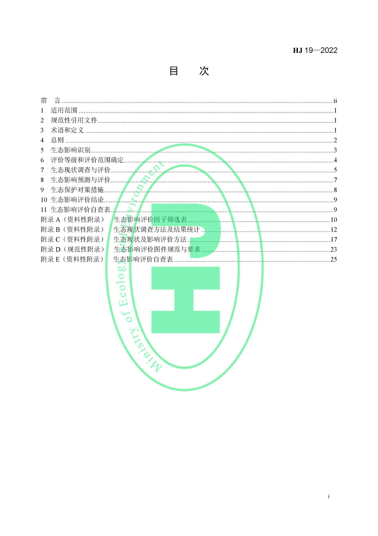 《環(huán)境影響評價技術(shù)導則 生態(tài)影響》最新修訂發(fā)布