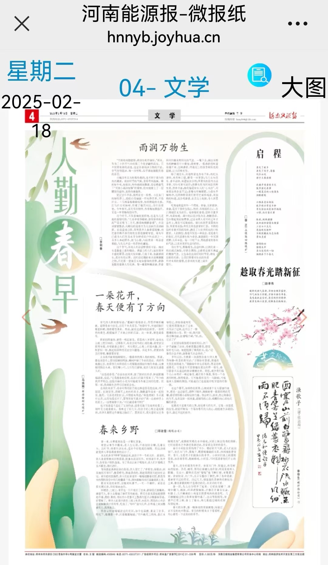 我公司李存生副總書法作品 又一次被河南能源集團《河南能源報》刊登