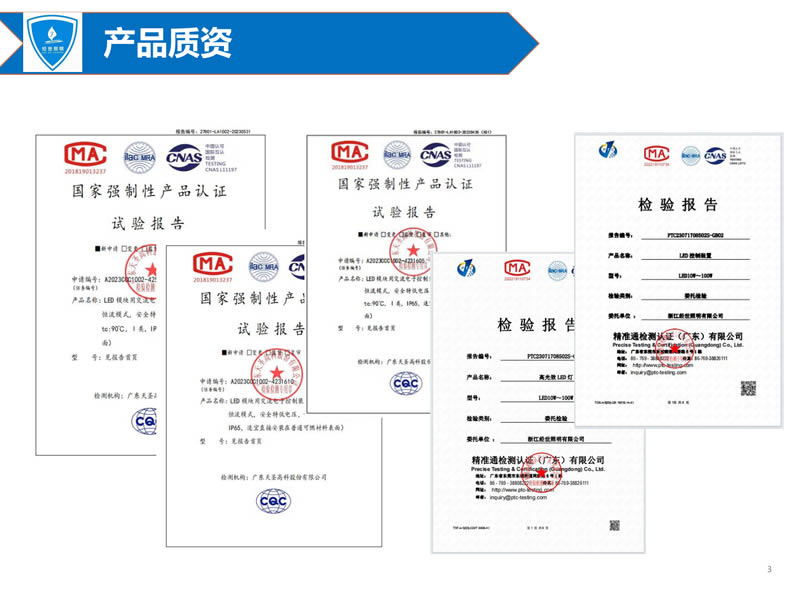 寧德時代照明節能改造報告